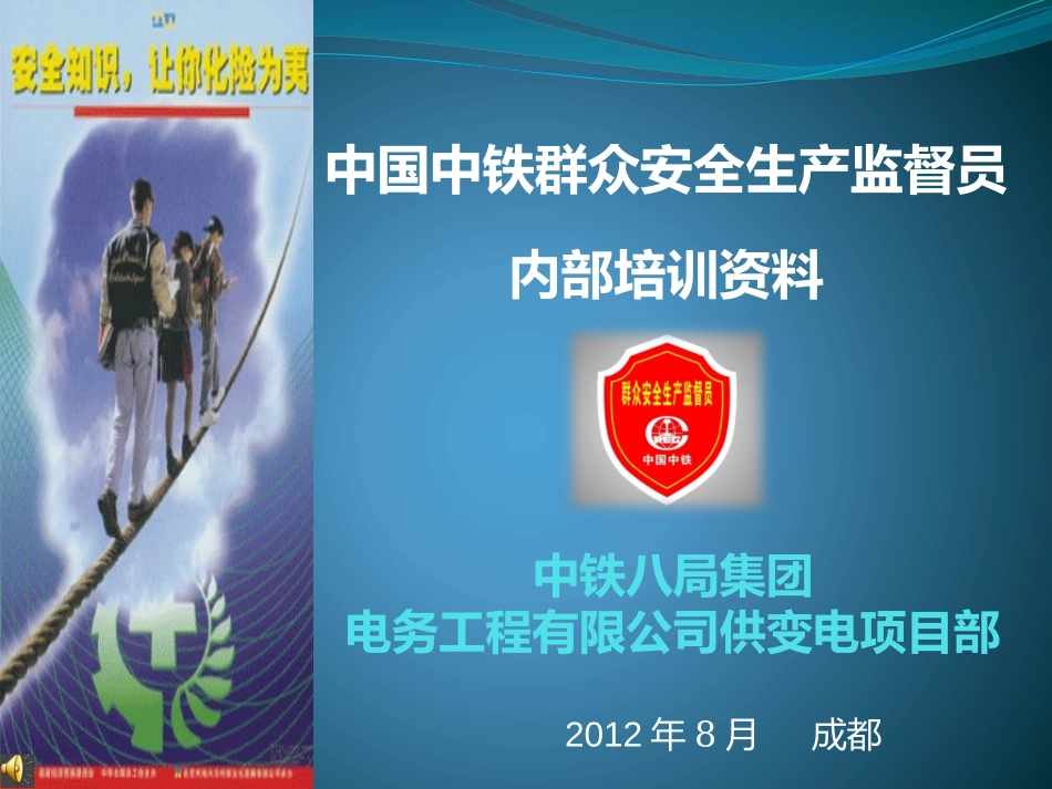 群安员培训资料_第1页