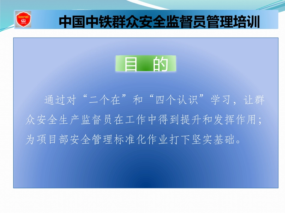 群安员培训资料_第3页