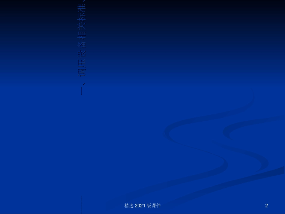 燃气调压器培训资料_第2页