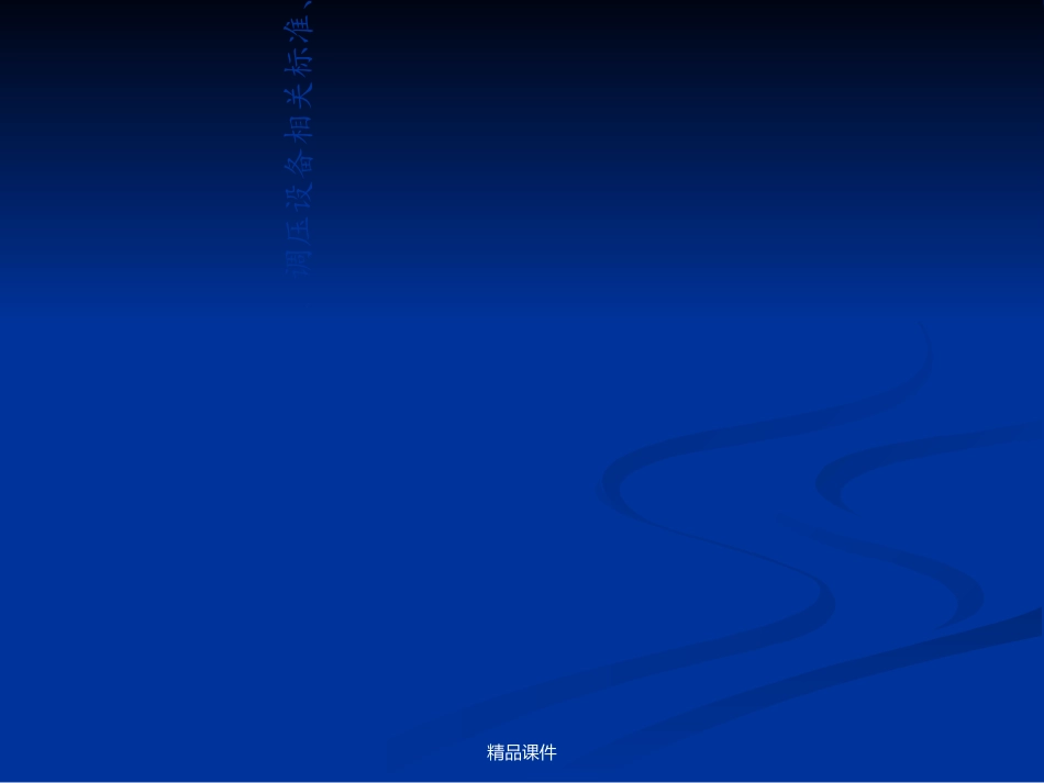 燃气调压器专业讲座_第2页