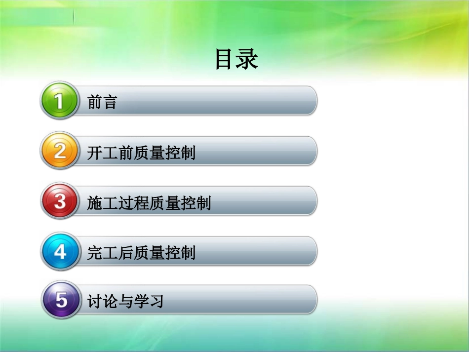 燃气工程质量控制_第2页