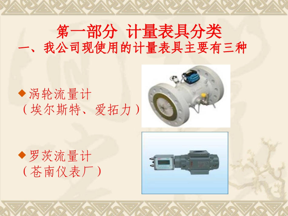 燃气计量培训资料_第1页