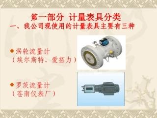 燃气计量培训资料