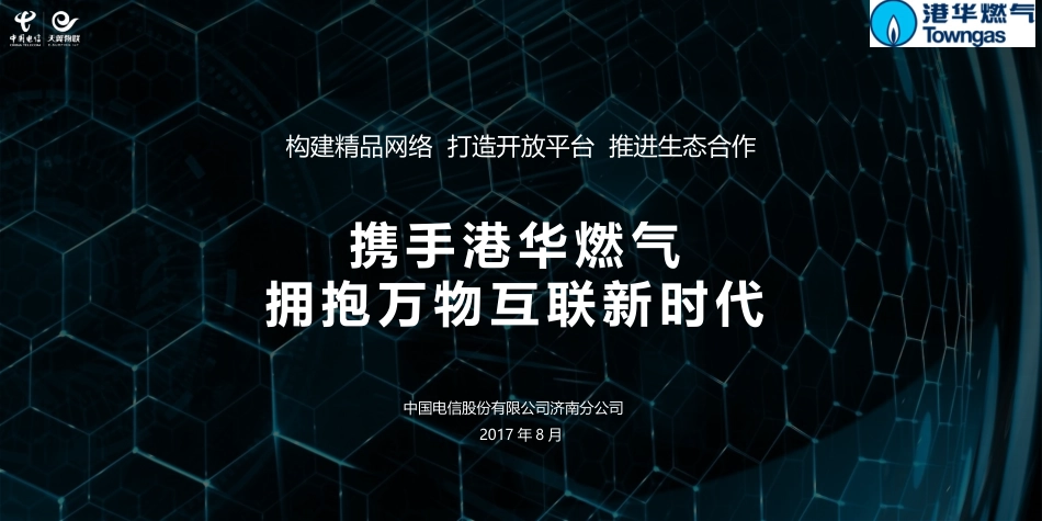 燃气物联网方案_第1页