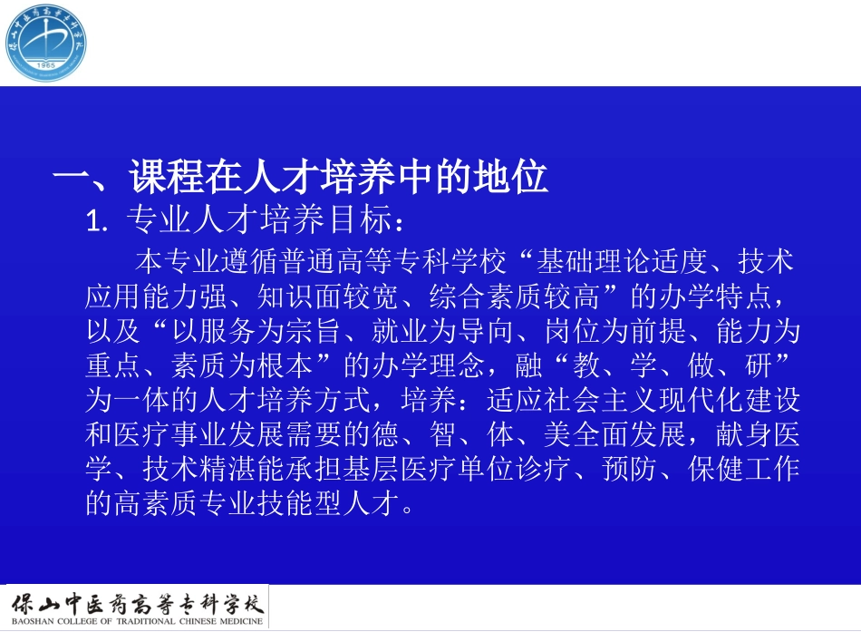 饶学军诊疗学说课课件_第2页