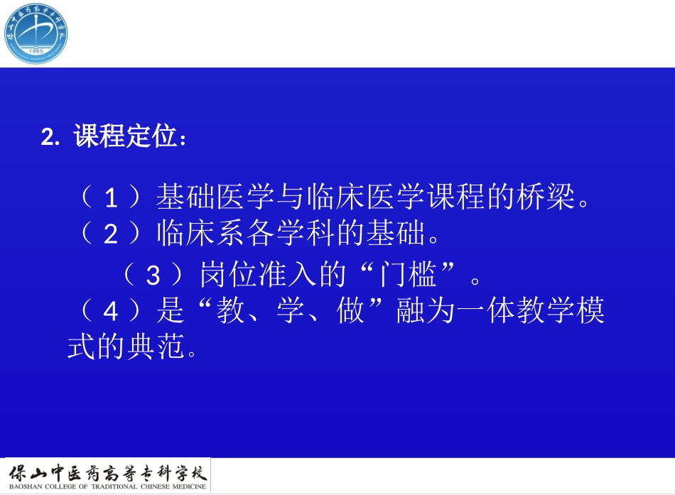 饶学军诊疗学说课课件_第3页