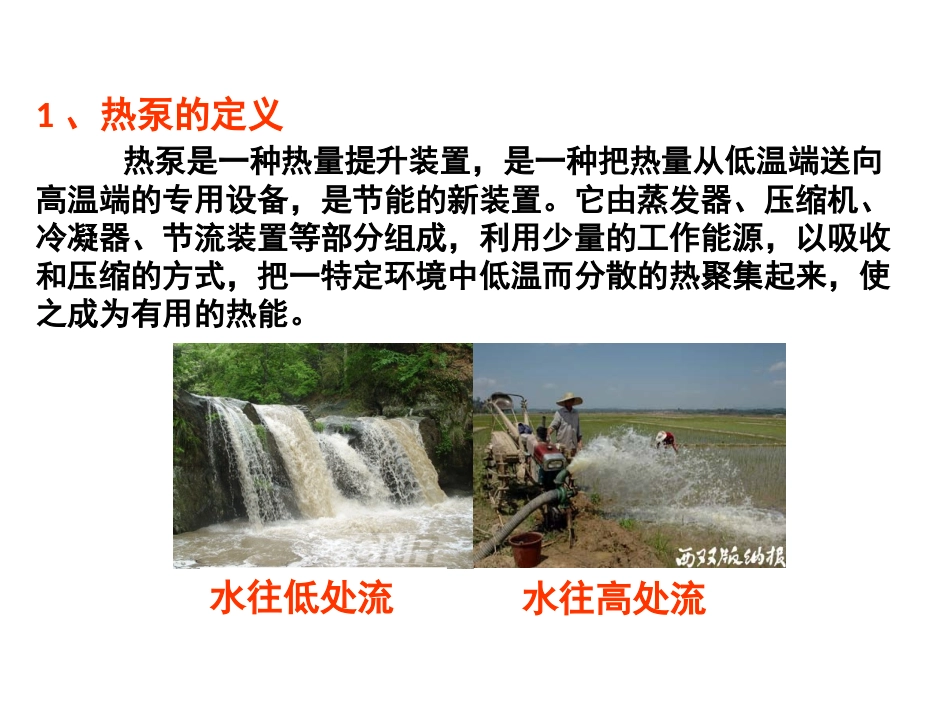 热泵工作原理_第3页