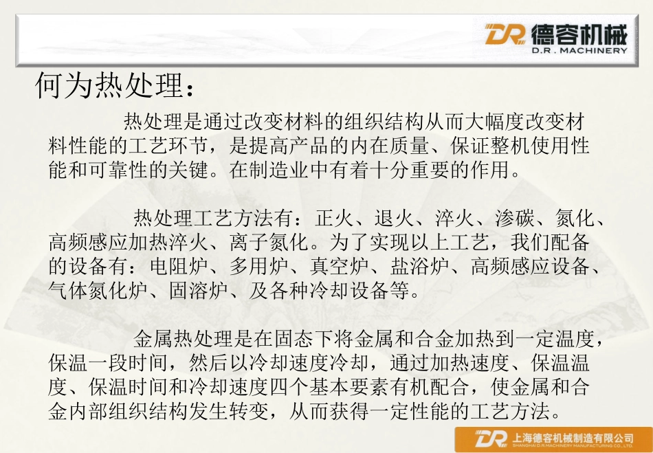 热处理培训资料_第2页
