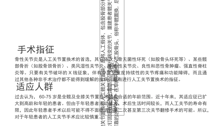 人工髋关节置换术_第2页