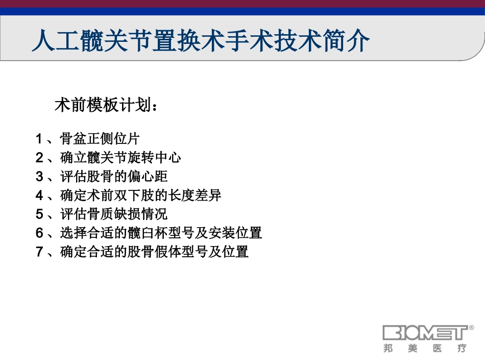 人工髋关节置换术手术技术简介_第2页