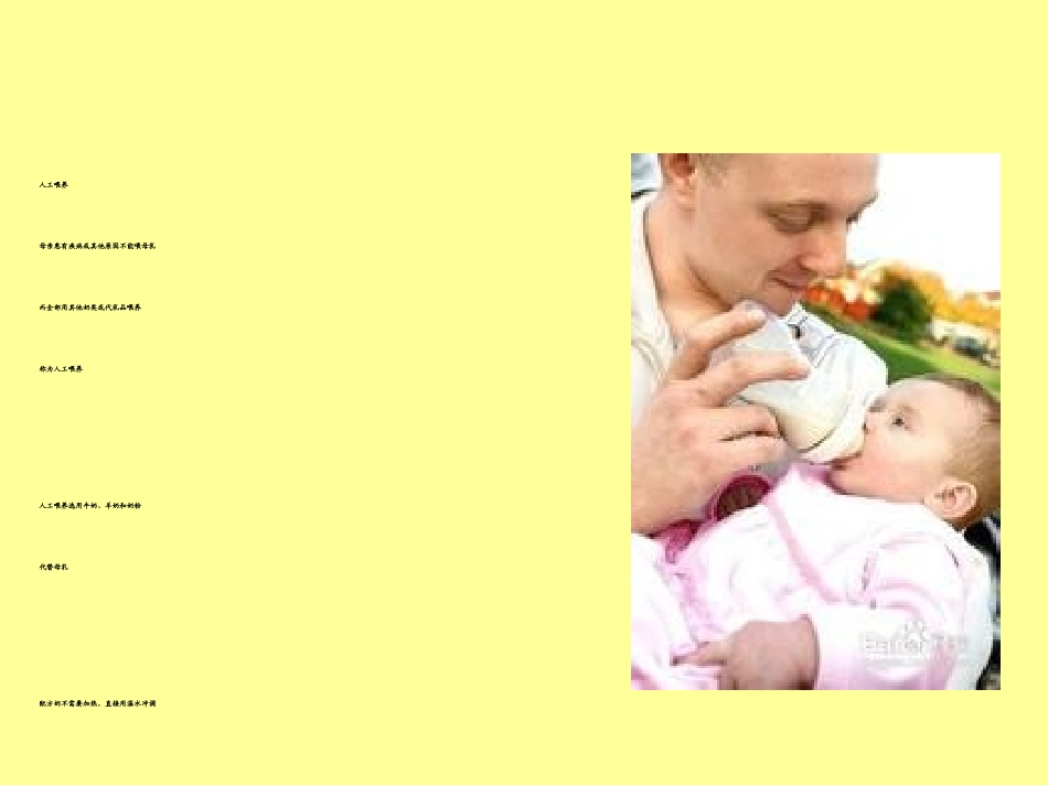 人工喂养方式指南_第2页