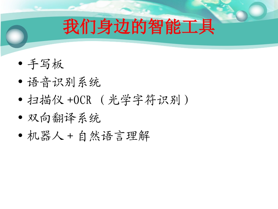 人工智能上课课件_第3页