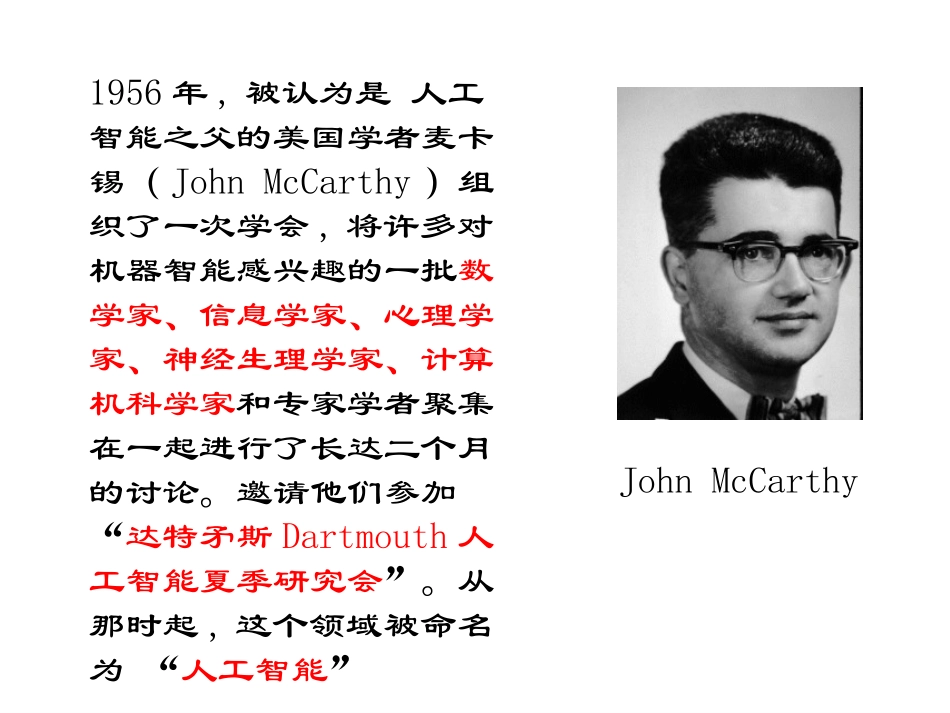 人工智能演讲稿_第3页