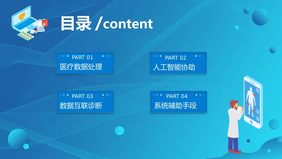 人工智能与医疗大数据_第2页