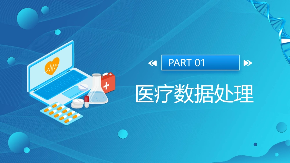 人工智能与医疗大数据_第3页