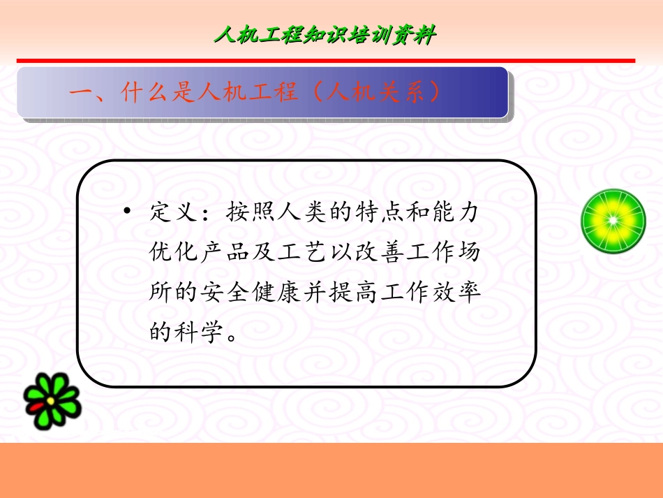 人机工程培训资料_第2页