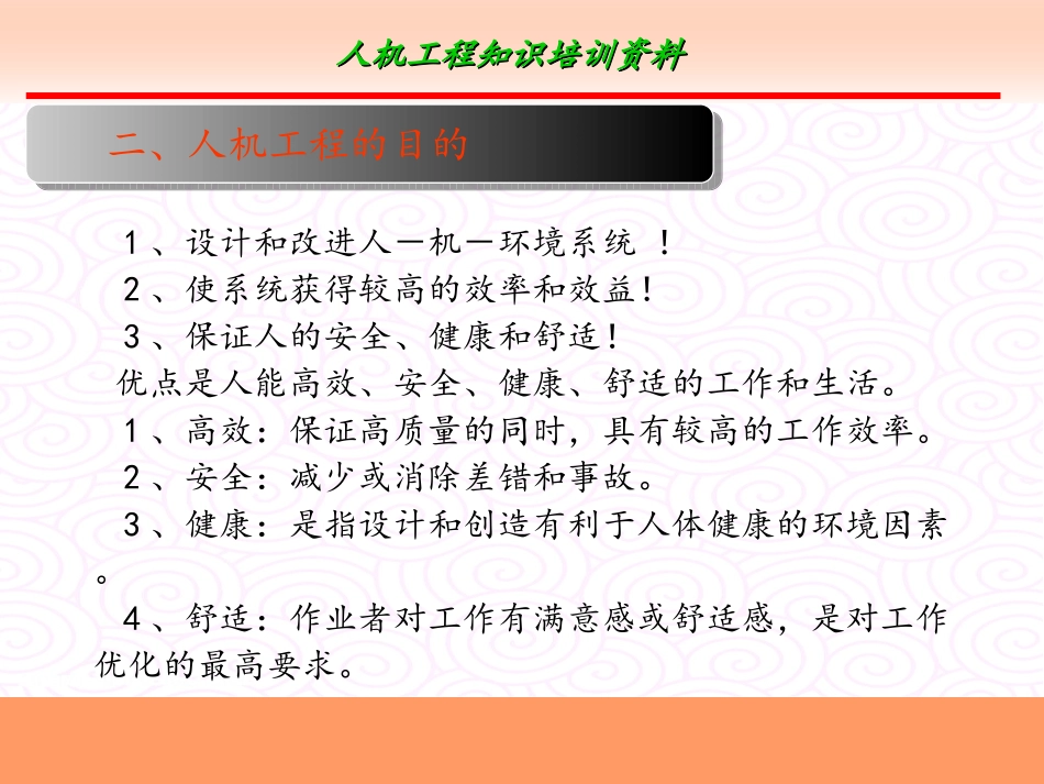 人机工程培训资料_第3页