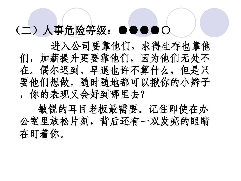 人际关系案例分析_第3页