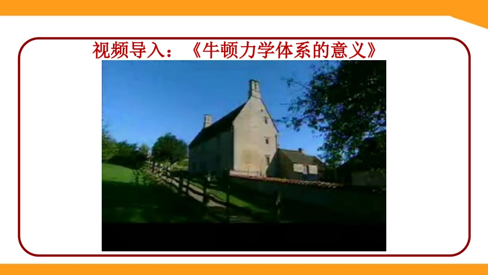 人教版九年级历史下册《第7课近代科学与文化》课件_第2页