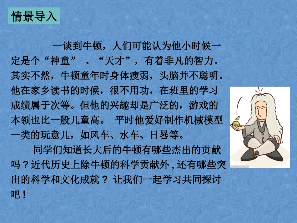 人教版九年级下册历史第7课+近代科学与文化_第2页