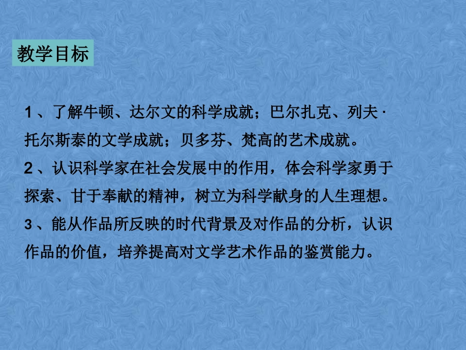 人教版九年级下册历史第7课+近代科学与文化_第3页