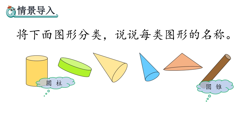 人教版六年级数学下册第3单元圆柱与圆锥整理与复习课件_第2页