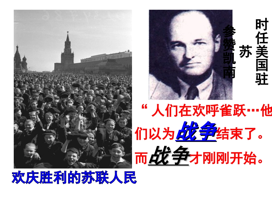 人教部编版九年级世界历史下册第16课冷战课件71张_第2页