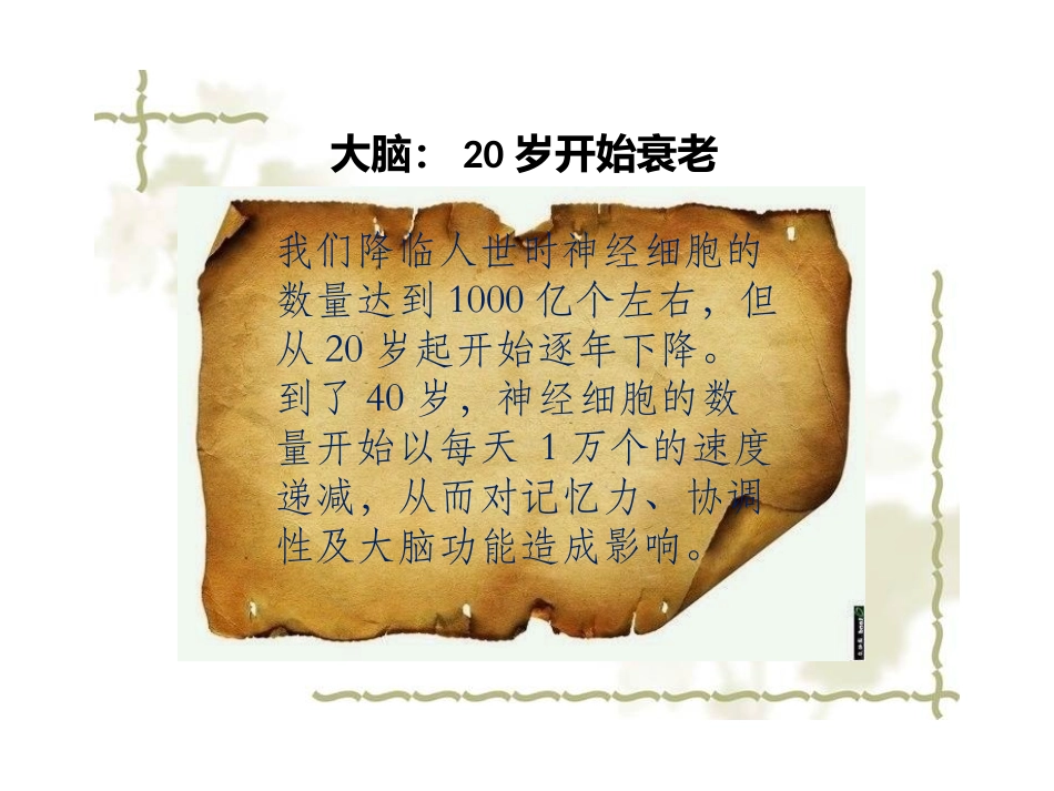 人类器官衰老时间表_第2页