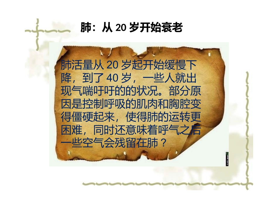 人类器官衰老时间表_第3页