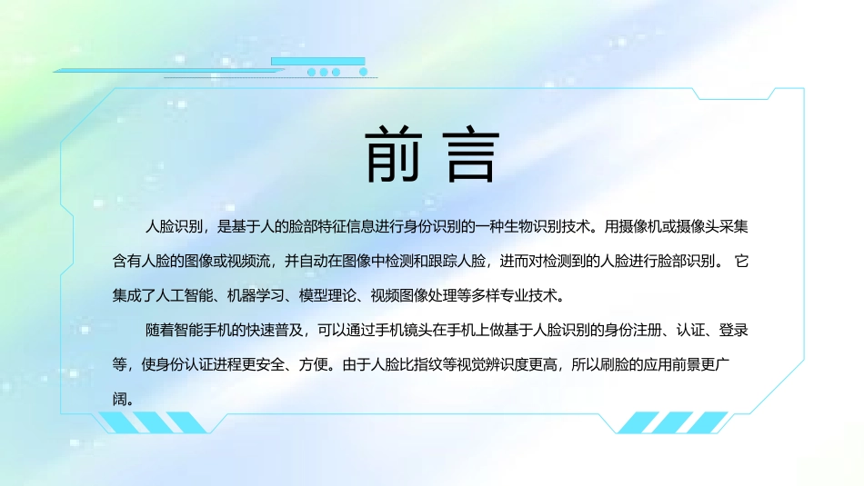 人脸识别演讲_第2页