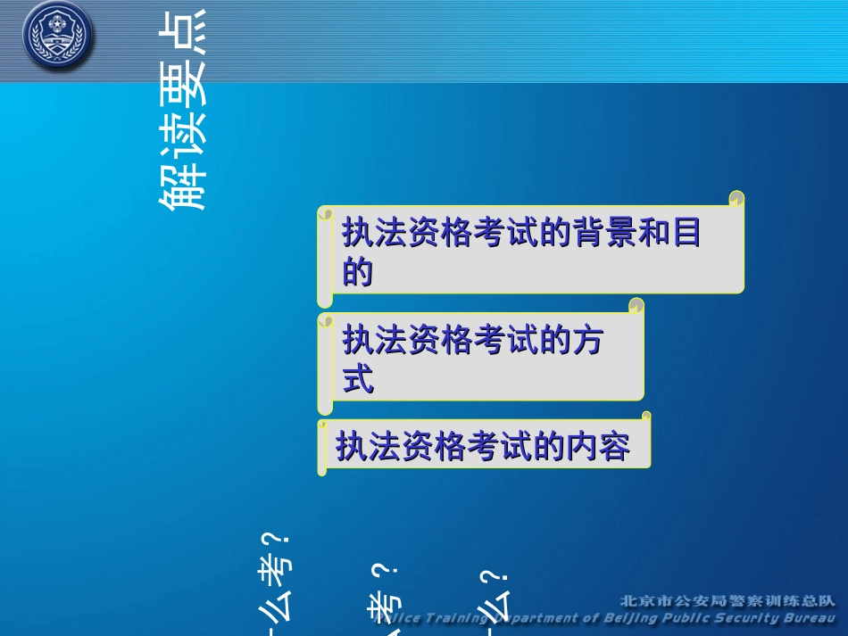 人民警察基本级执法资格等级考试_第3页