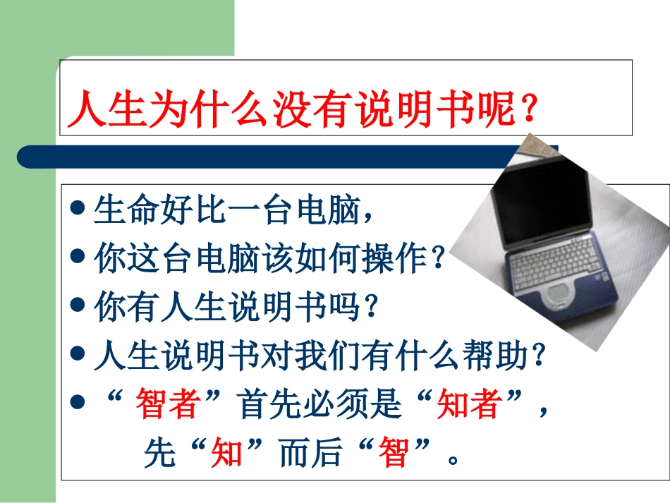 人生使用说明书_第3页