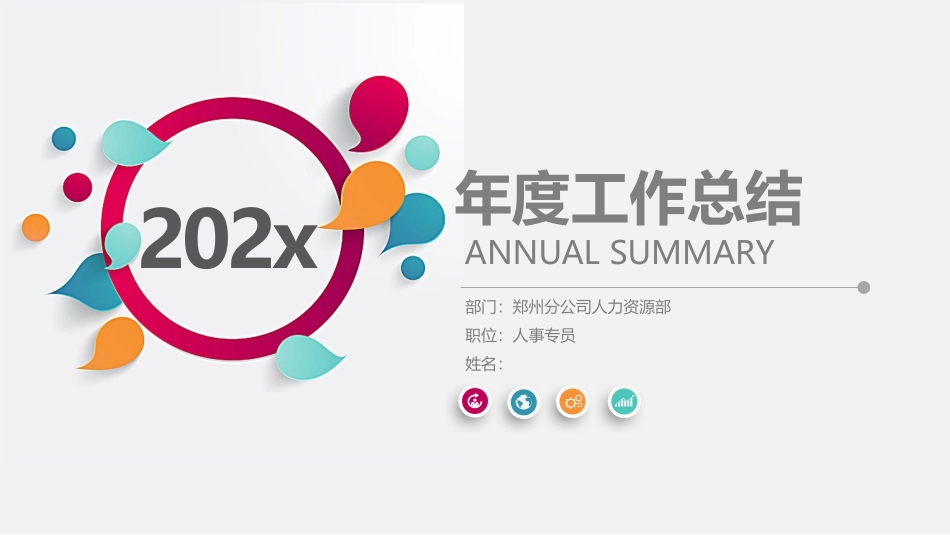 人事专员述职报告_第1页