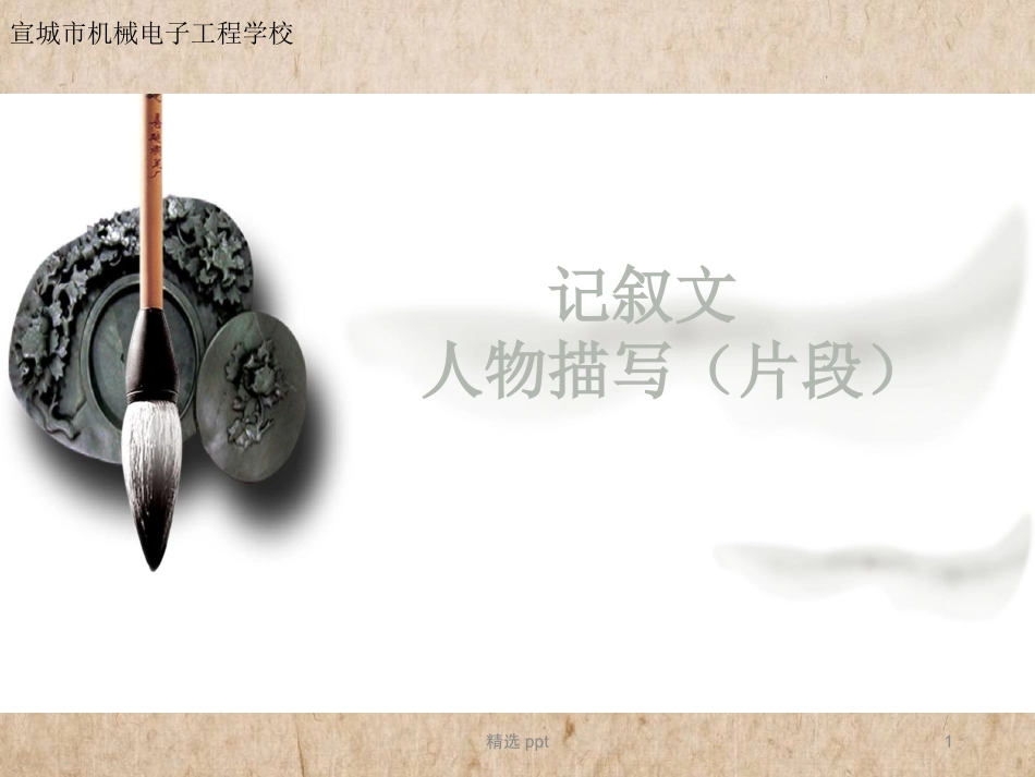 人物描写片段_第1页