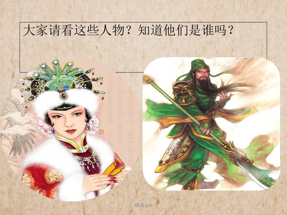 人物描写片段_第2页