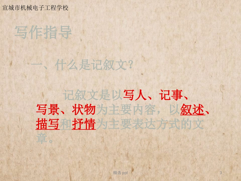 人物描写片段_第3页