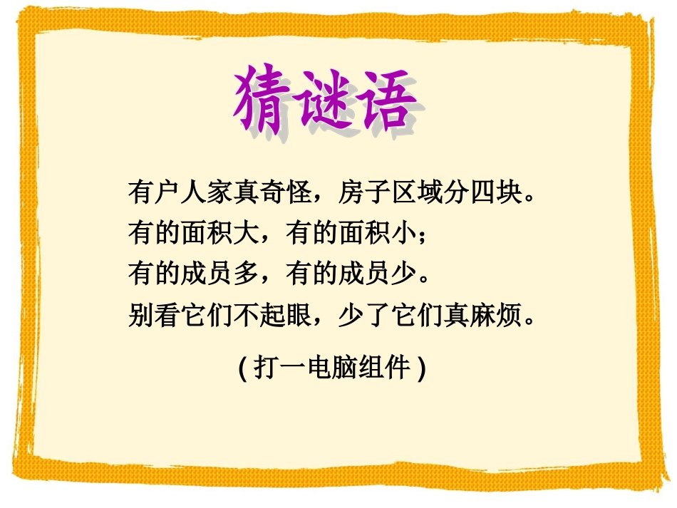 认识键盘课件_第1页