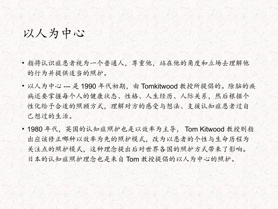 认识症照护理念_第3页