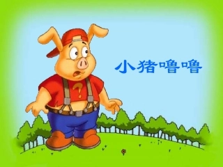 认识钟表讲义