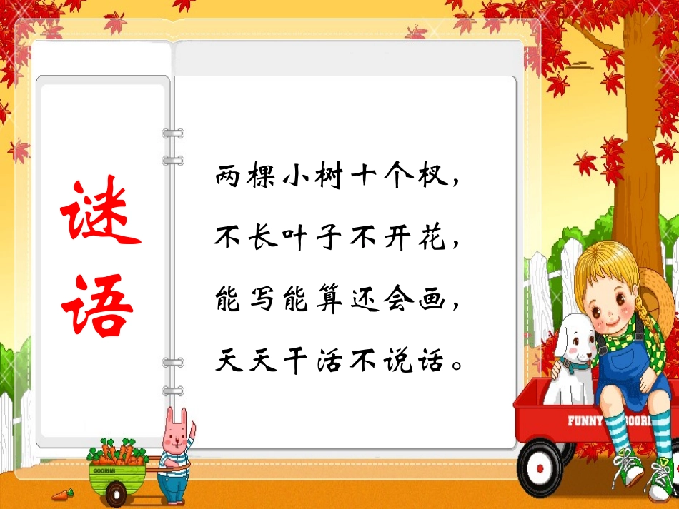 认识左右讲义_第2页