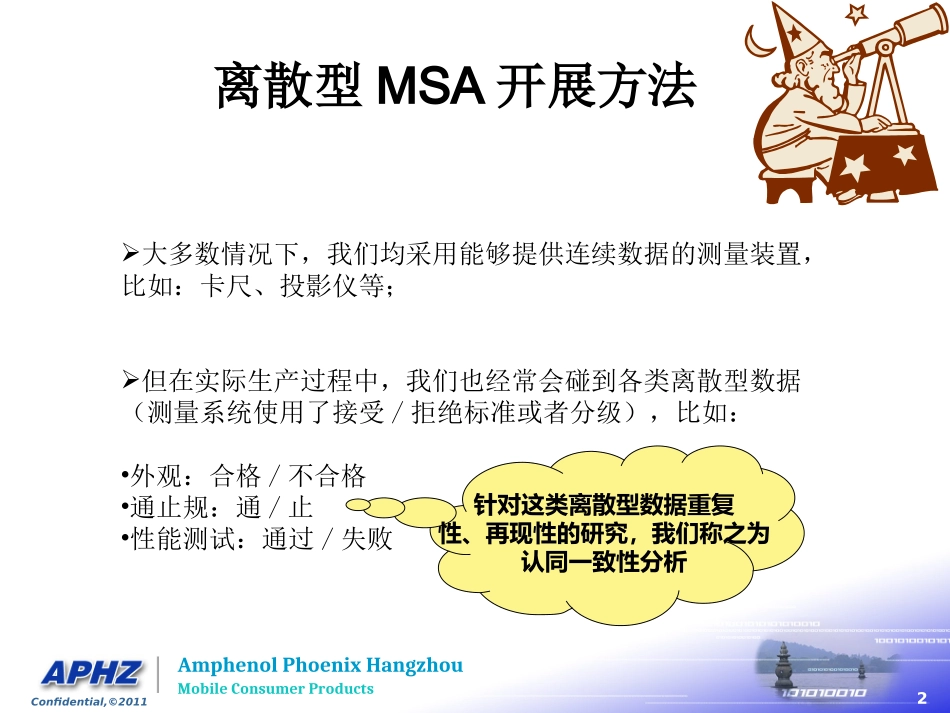 认同一致性分析计数型分解_第2页
