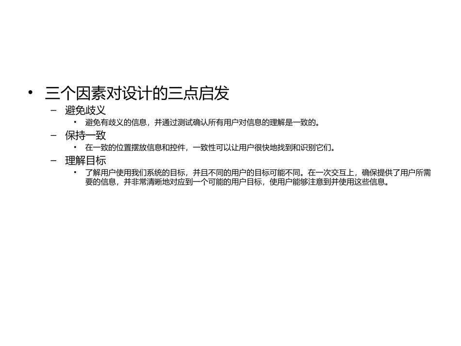 认知与设计读书笔记_第3页