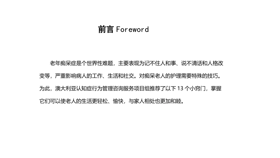 认知症照护技巧_第2页