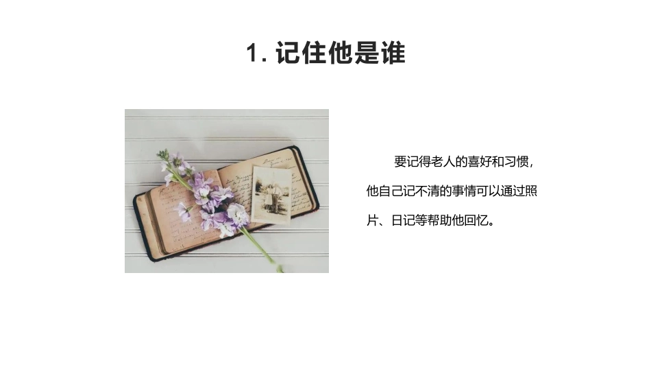 认知症照护技巧_第3页