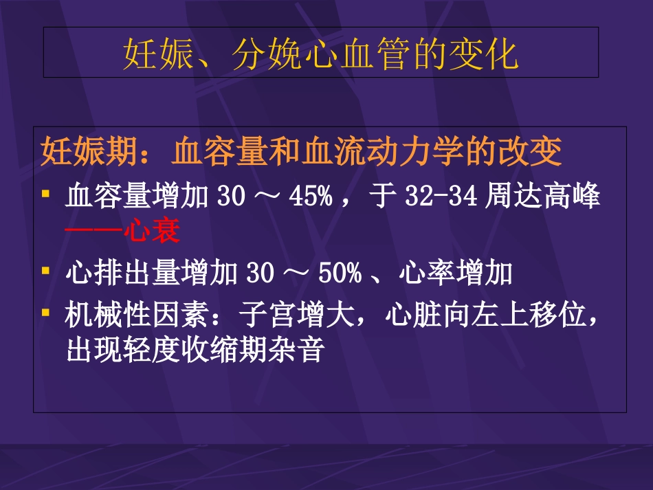 妊娠合并心脏病课件_第2页
