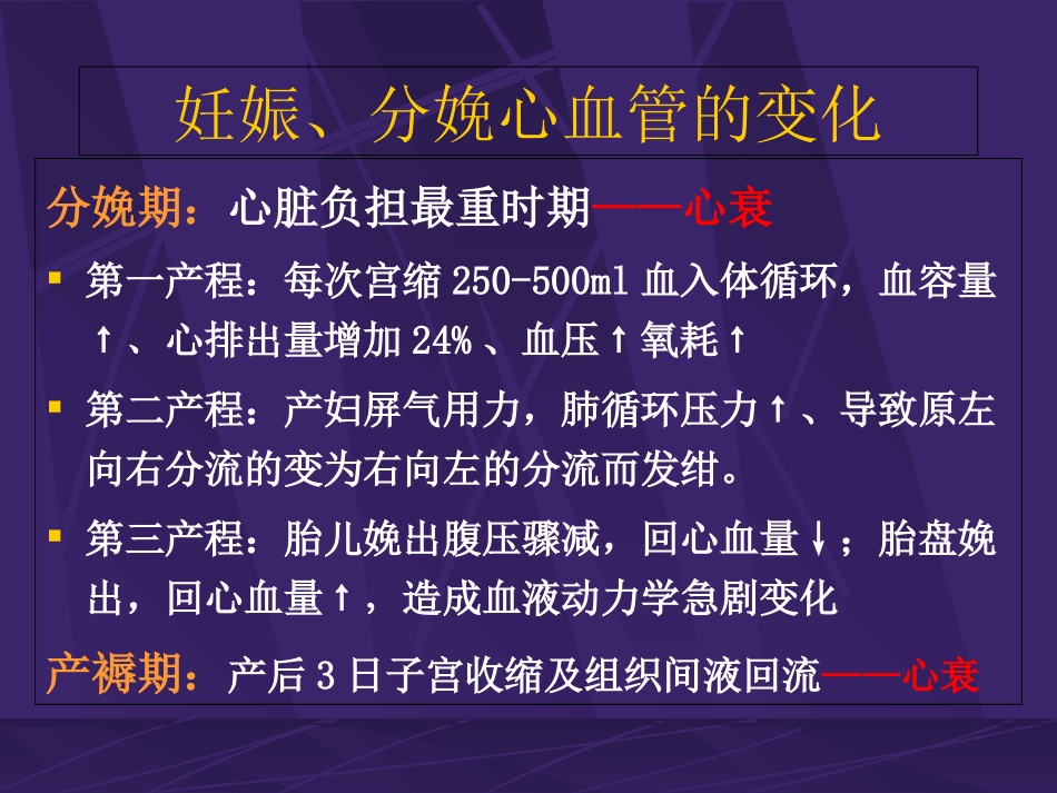 妊娠合并心脏病课件_第3页