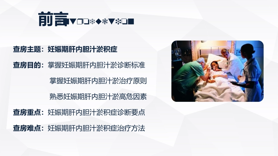 妊娠期肝内胆汁淤积症教学查房_第2页