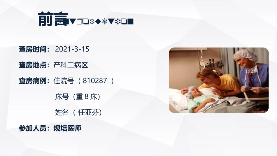 妊娠期肝内胆汁淤积症教学查房_第3页