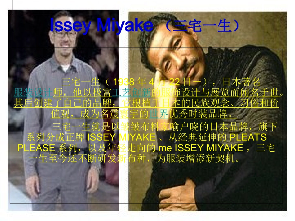 日本服装设计师_第2页