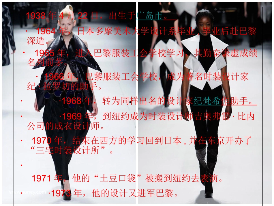 日本服装设计师_第3页